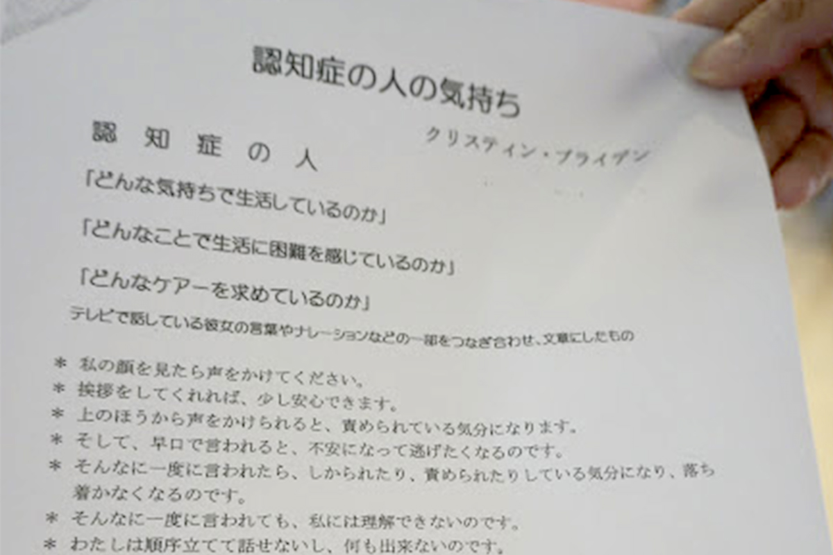 認知症の人の気持ち